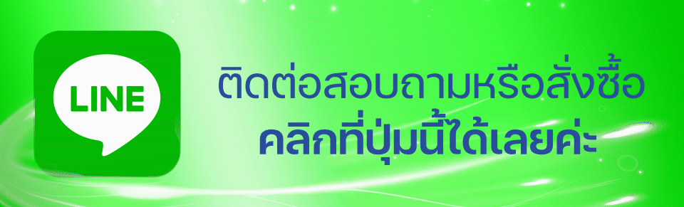 ปุ่มline_website222.gif