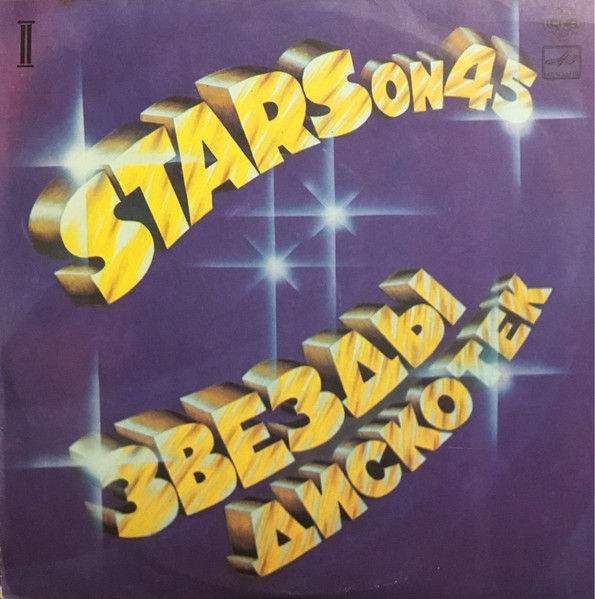 Stars On 45 Звезды Дискотек-2 LP
