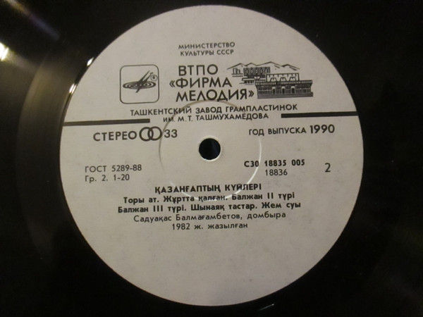 Миниатюра: Балмагамбетов Садуакас Қазанғаптың Kүйлері / Кюи Казангапа LP