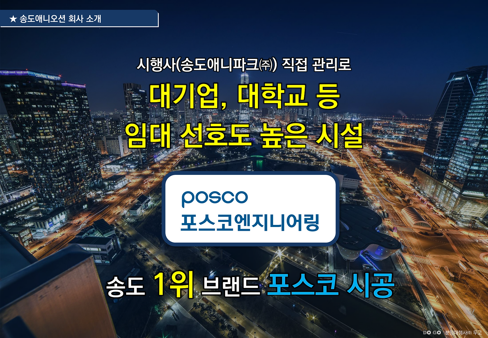 송도애니오션빌딩 상담가이드북(분양가첨부)_5.png