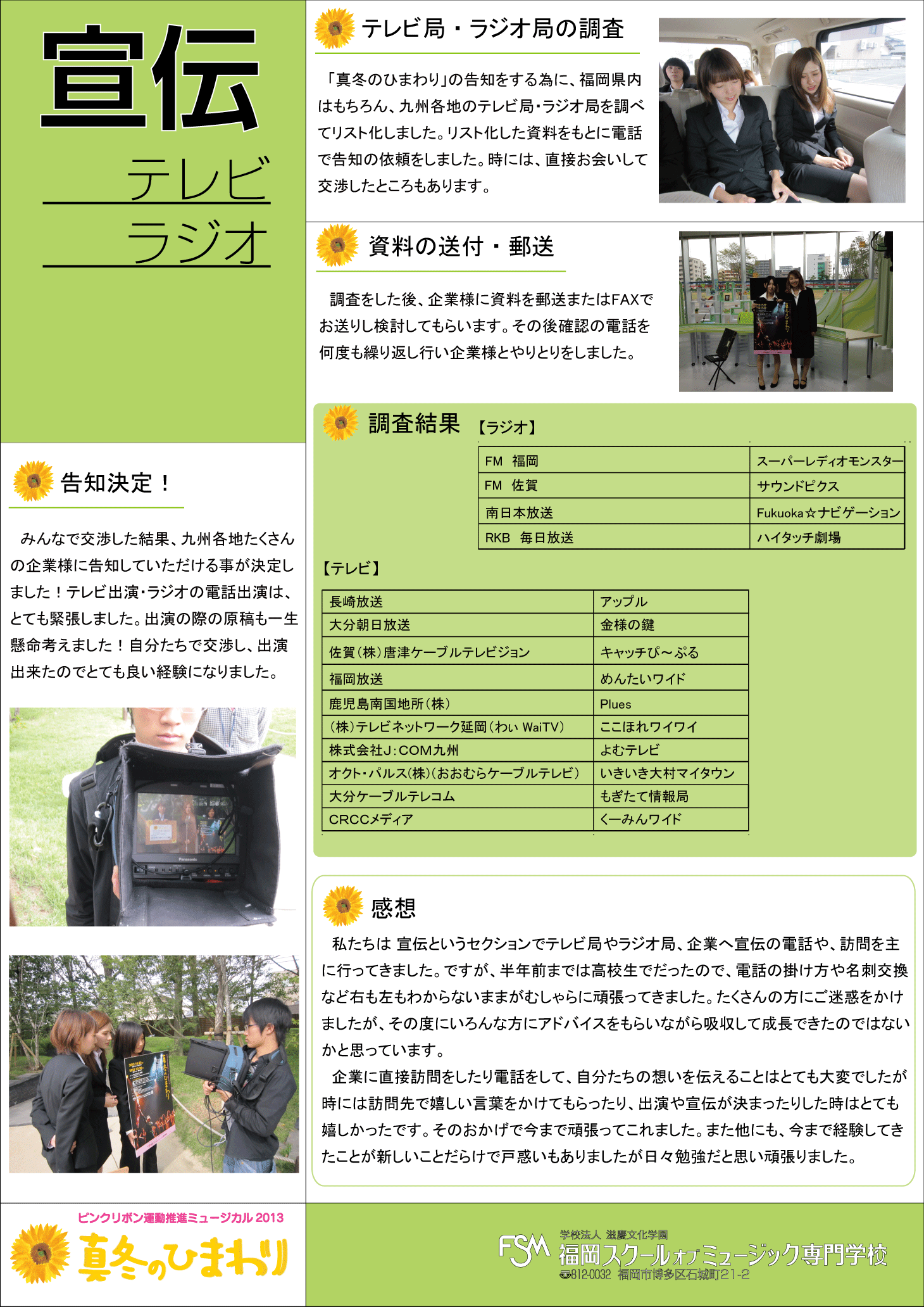 宣伝（テレビ・ラジオ）
