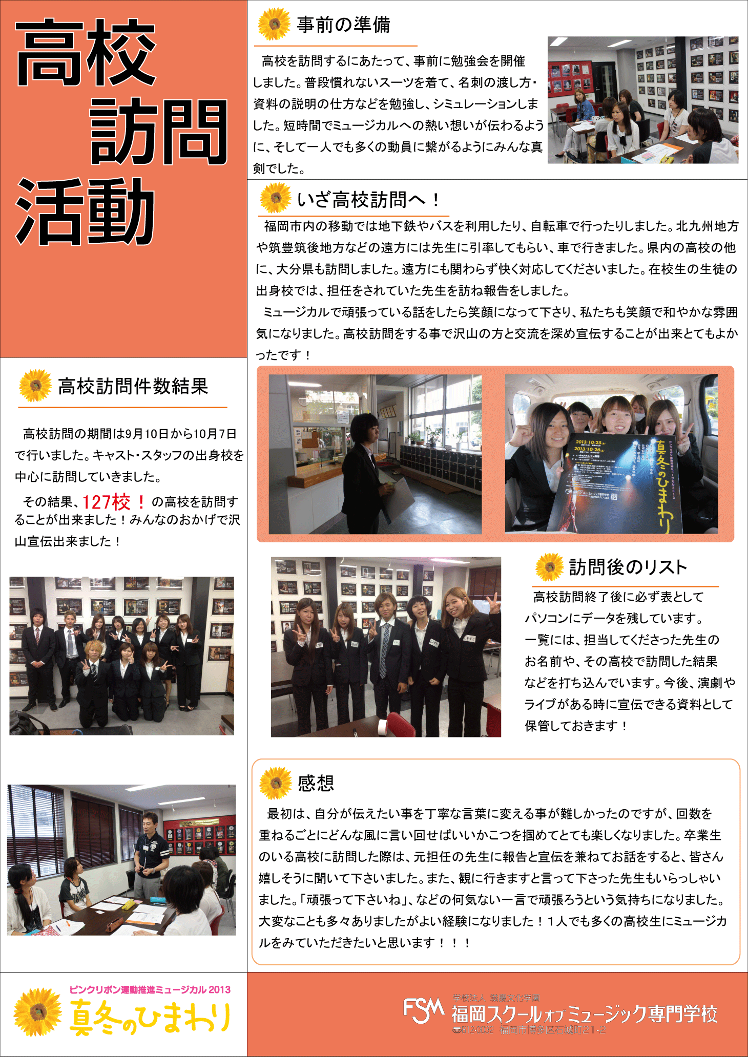 高校訪問