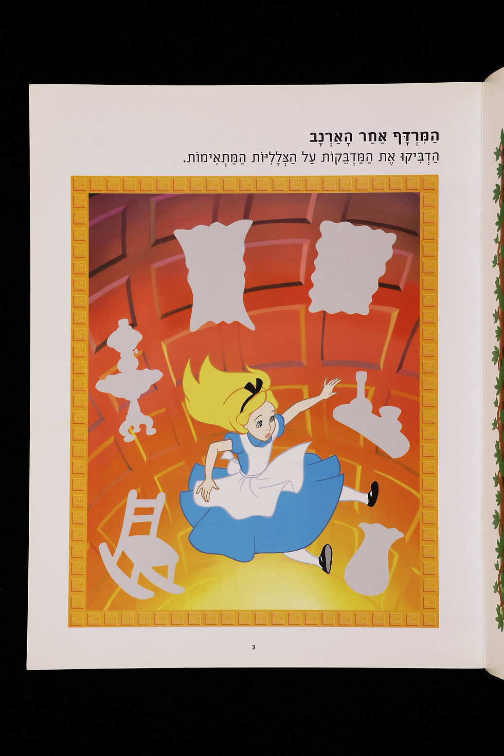 Thumbnail: אליס בארץ הפלאות - המרוץ נגד הזמן