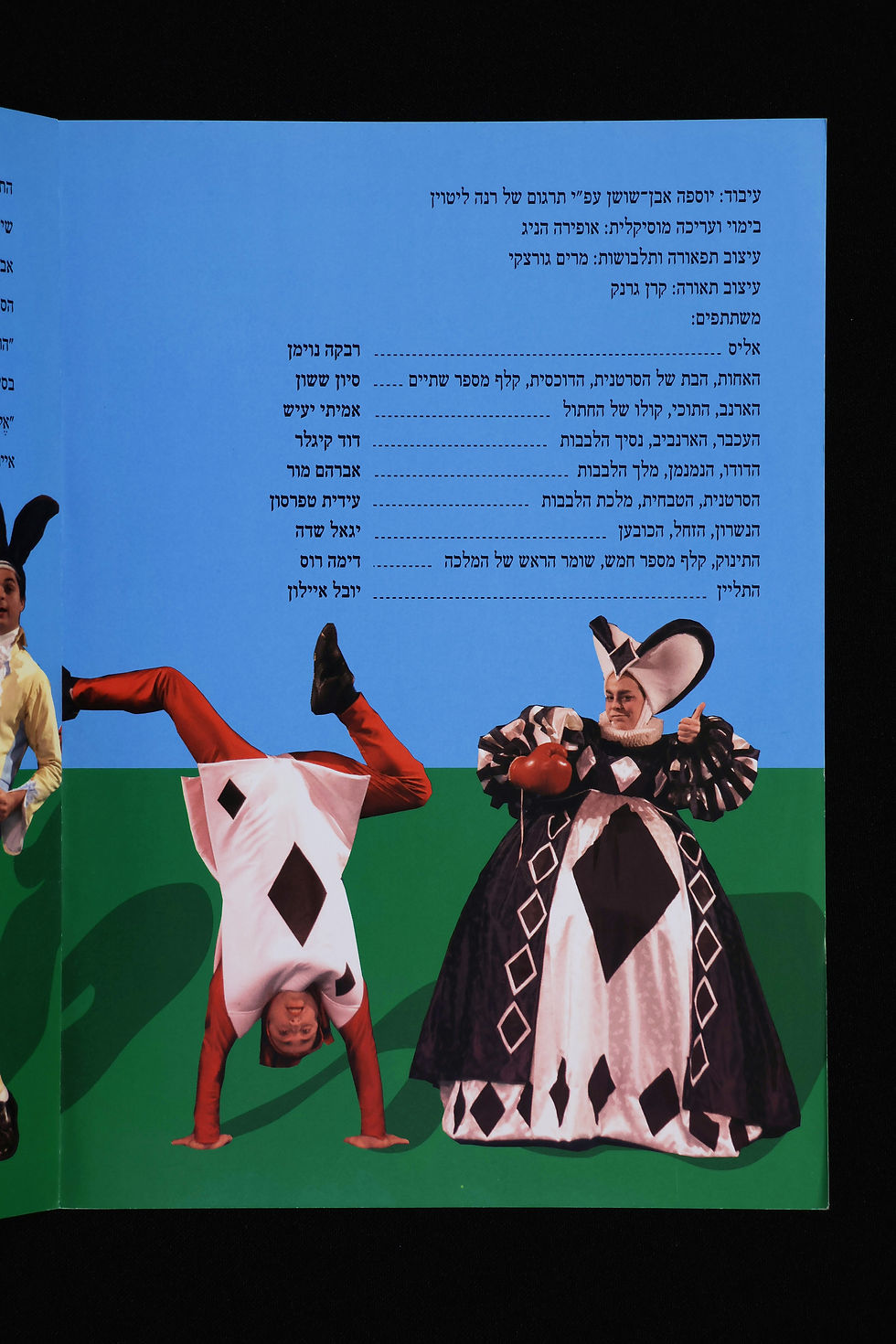 Thumbnail: תכניה להצגה אליס בארץ הפלאות