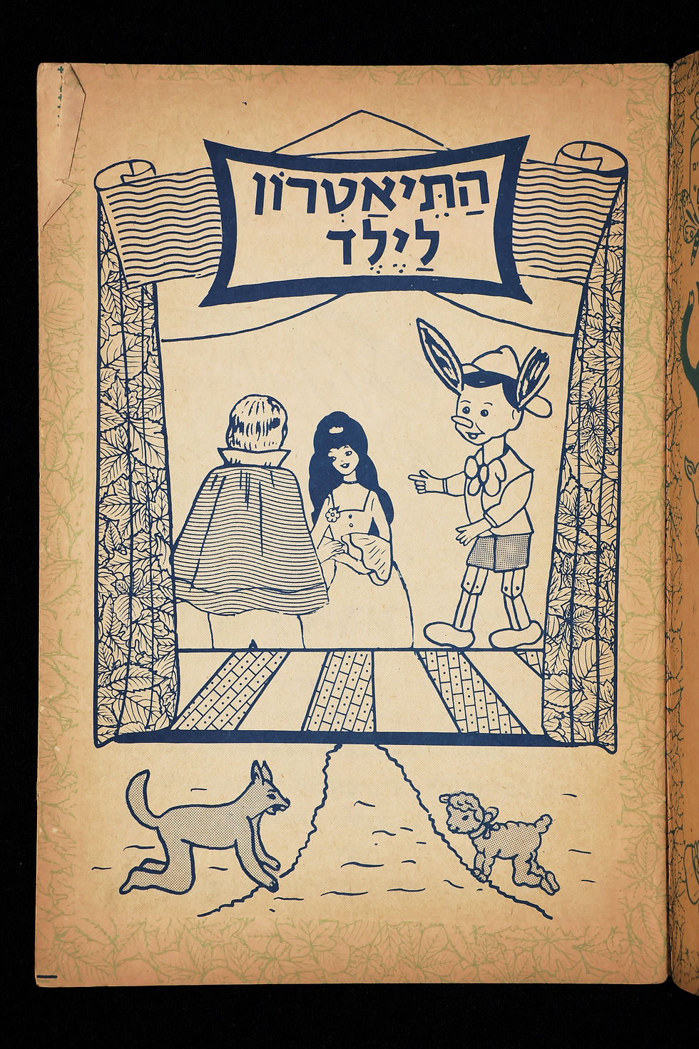 Thumbnail: התאטרון לילד