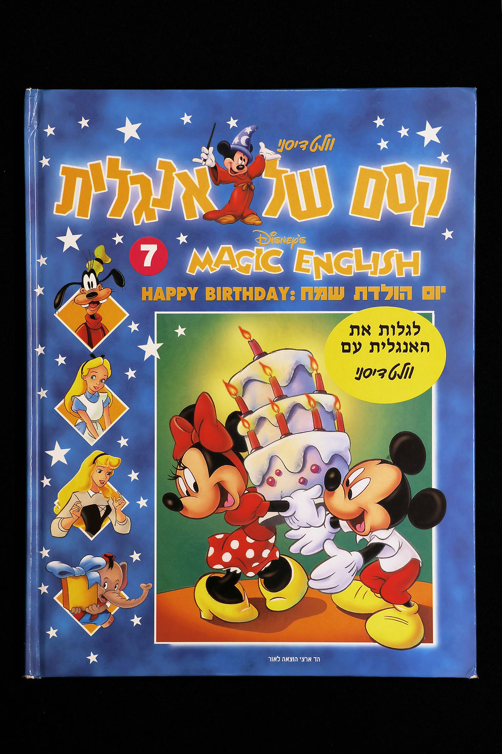 Thumbnail: קסם של אנגלית 7
