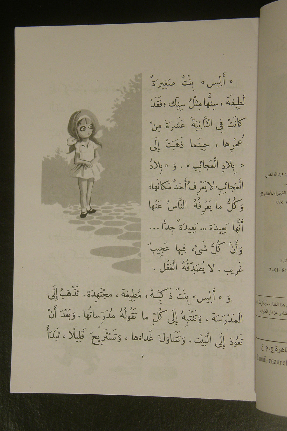 Thumbnail: أليس في بلاد العجائب
