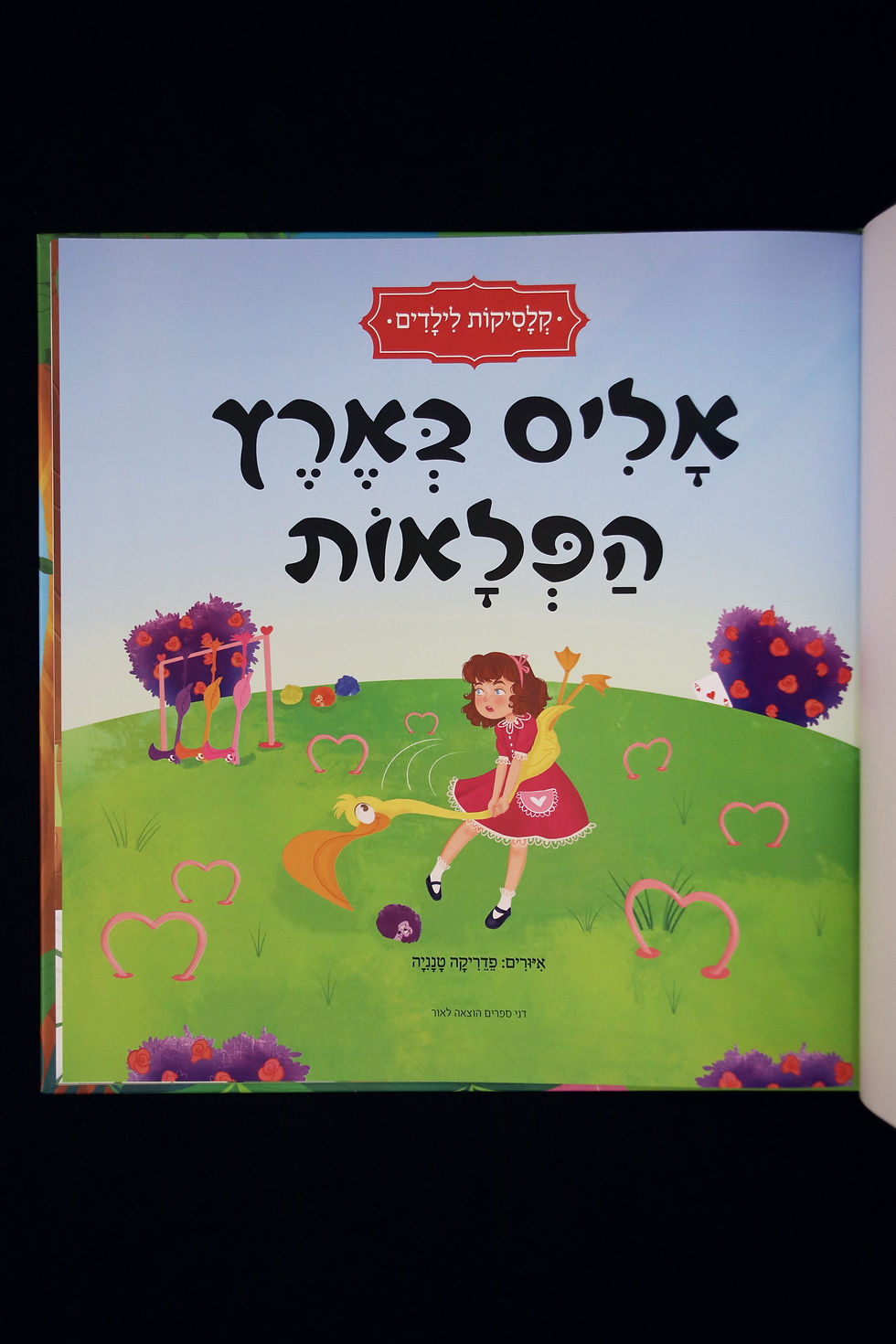 Thumbnail: אליס בארץ הפלאות