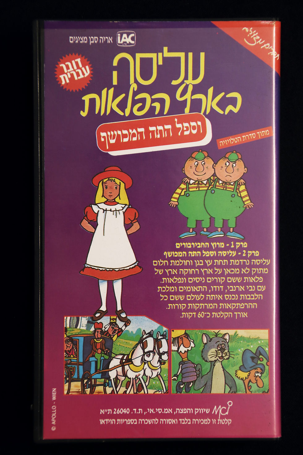 Thumbnail: עליסה בארץ הפלאות וספל התה המכושף