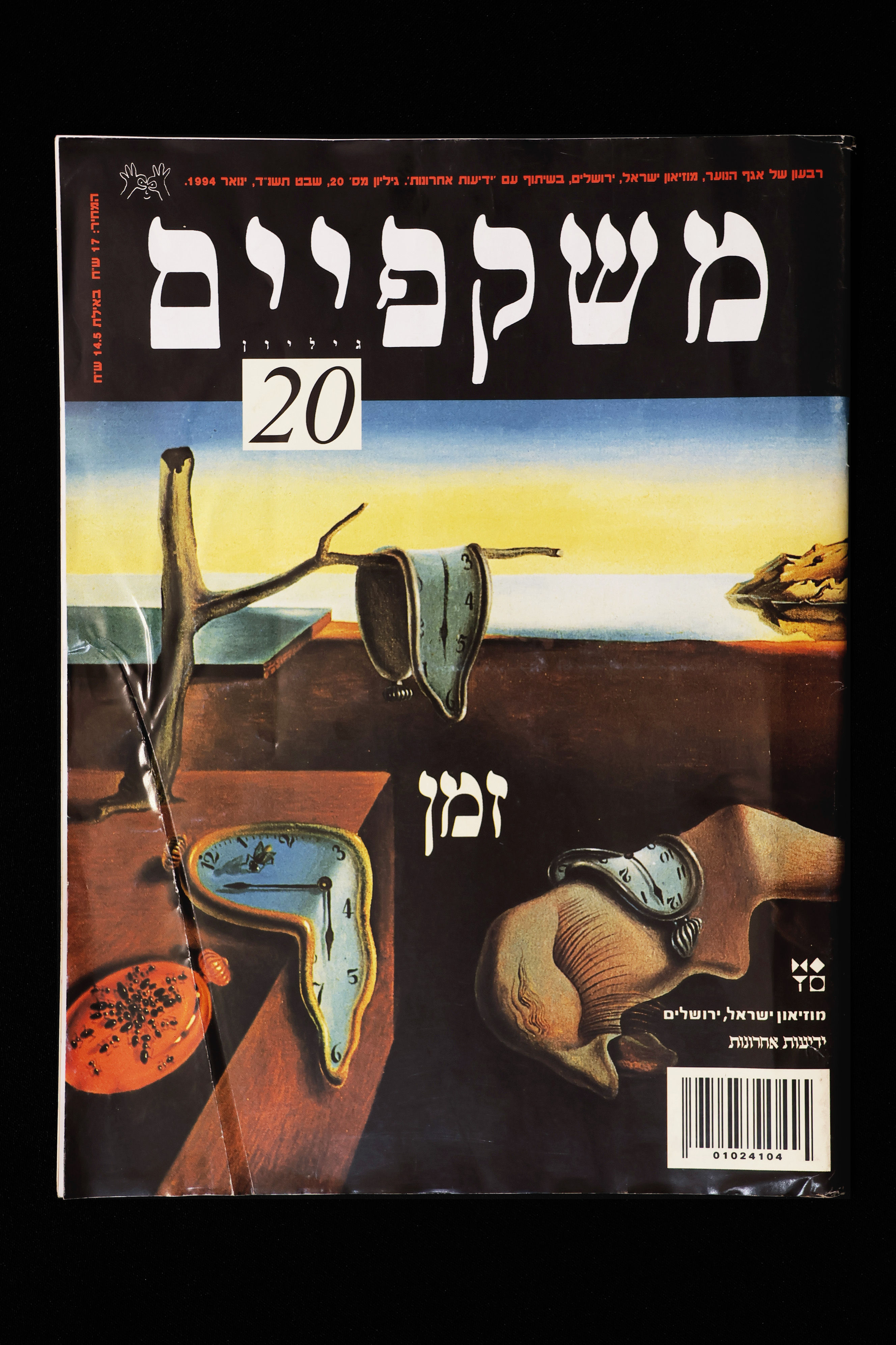 משקפיים - זמן