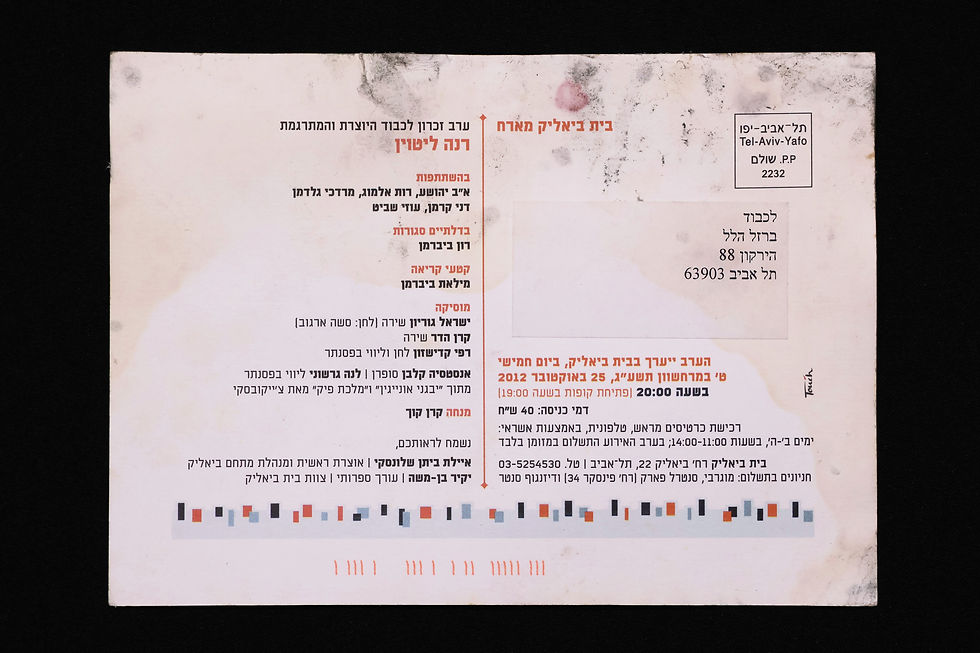 Thumbnail: Invitation for a memorial evening honoring Rina Litvin