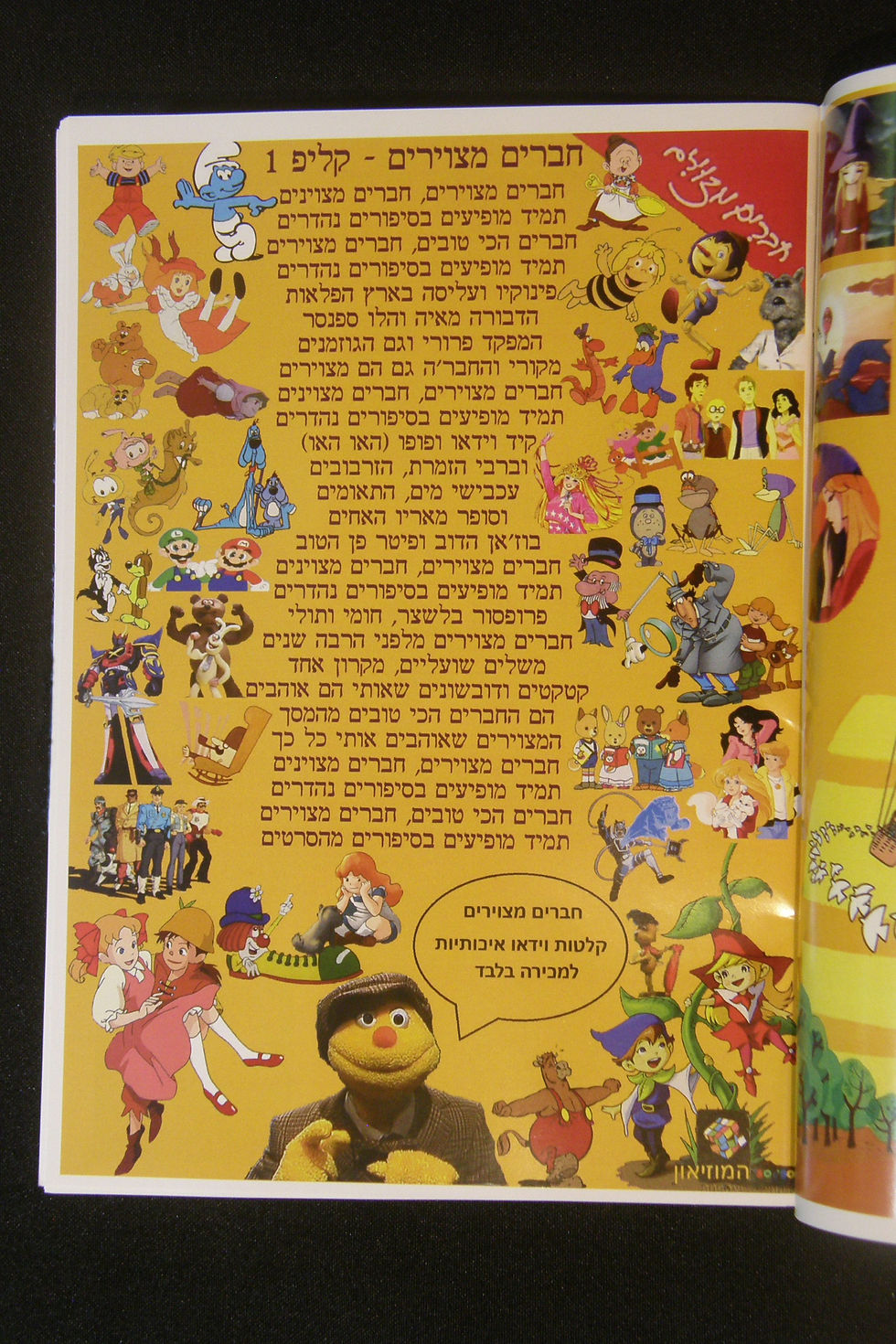 Thumbnail: המוזיאון לנוסטלגיה ואספנות