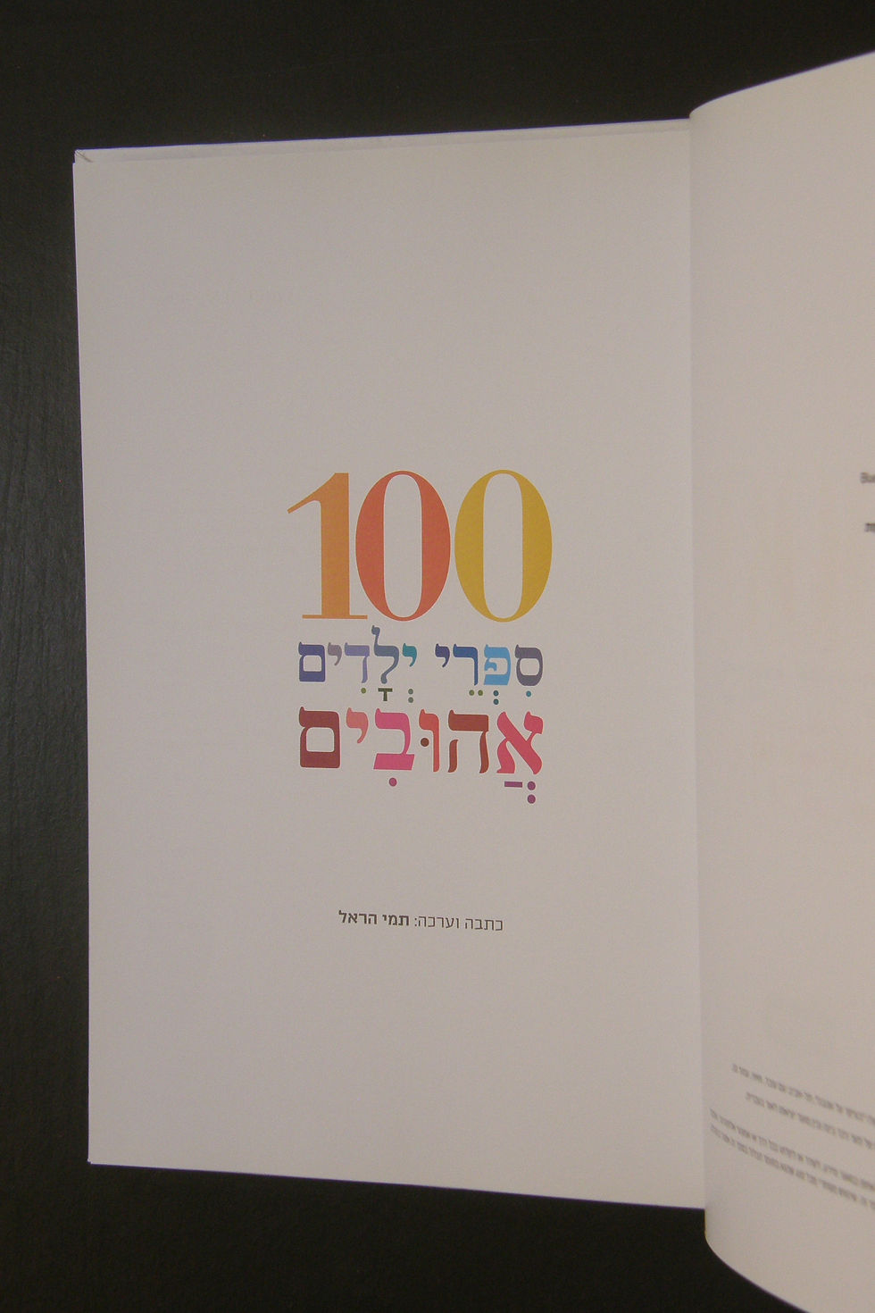 Thumbnail: 100 ספרי ילדים אהובים