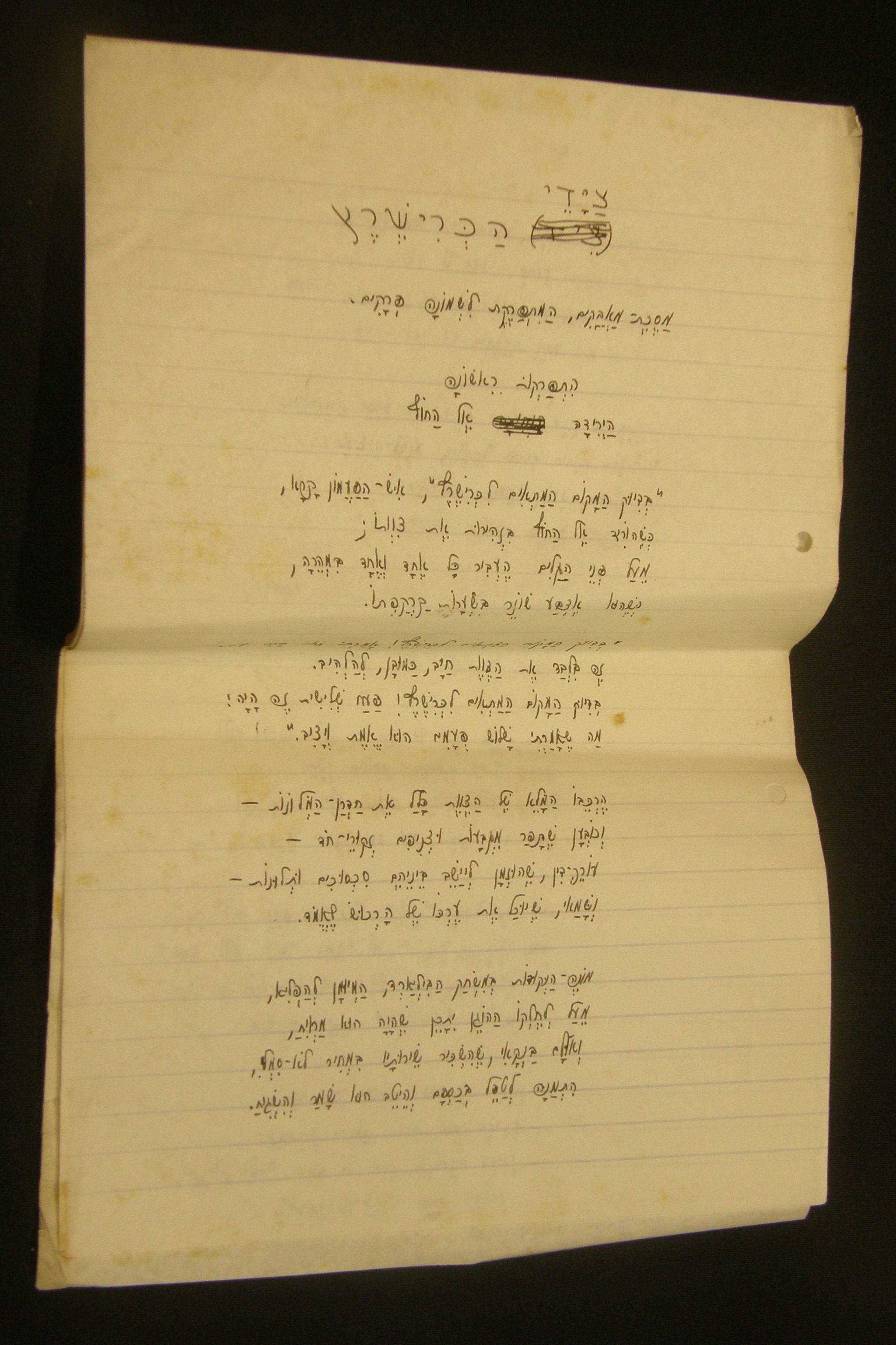 צידי הכרישרץ