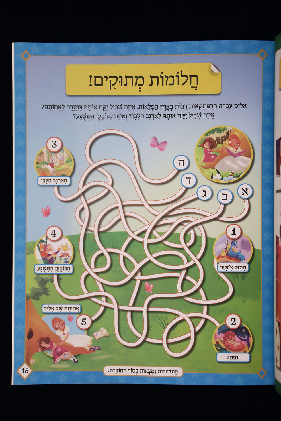Thumbnail: אליס בארץ הפלאות - חוברת פעילות