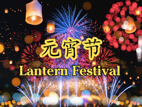 Lantern Festival (元宵节): A Night of Reunion, Lights, and Riddles