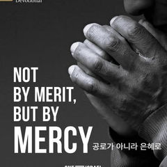 공로가 아니라 은혜로