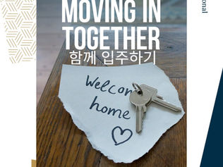 함께 입주하기
