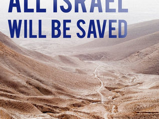 모든 이스라엘이 구원을 얻으리라