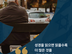 성경을 읽으면 읽을수록 더 많은 것을 깨닫게 됩니다…
