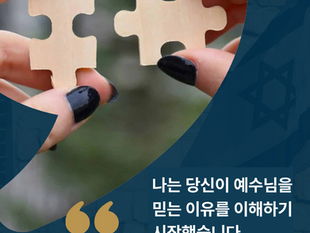 저는 당신이 예수님을 믿는 이유를 이해하기 시작했습니다.