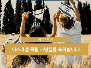 제 78회 독립기념일