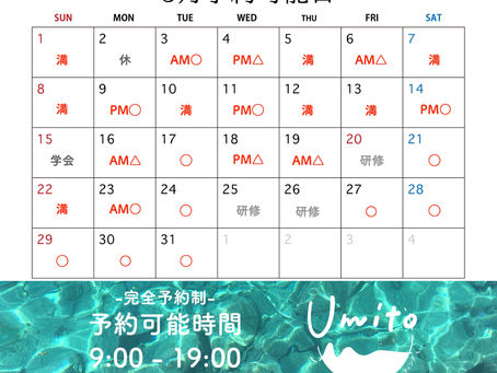 【3月予約可能日】