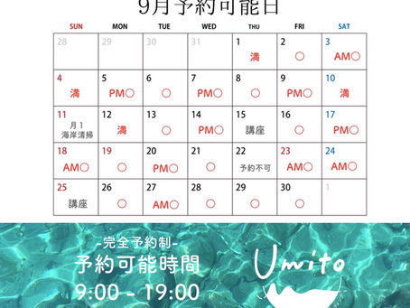 【9月営業日】