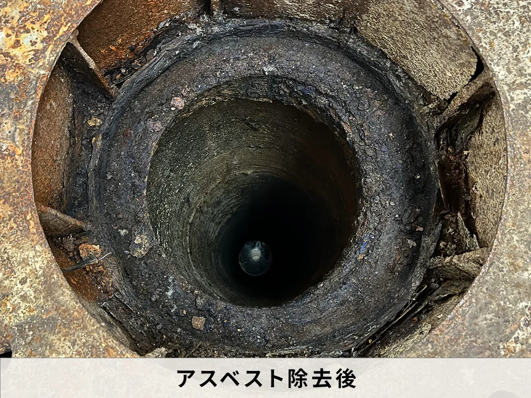 アスベスト除去後