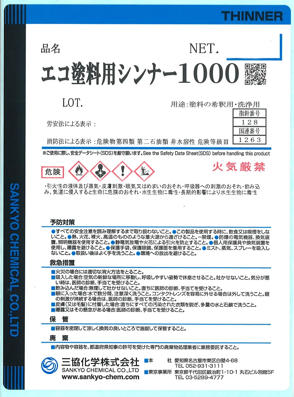 サムネイル： エコ塗料用シンナー1000　一斗缶[16L]