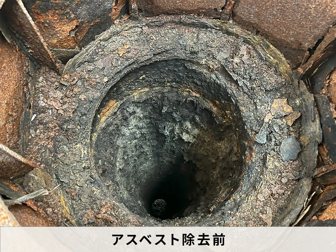 アスベスト除去前