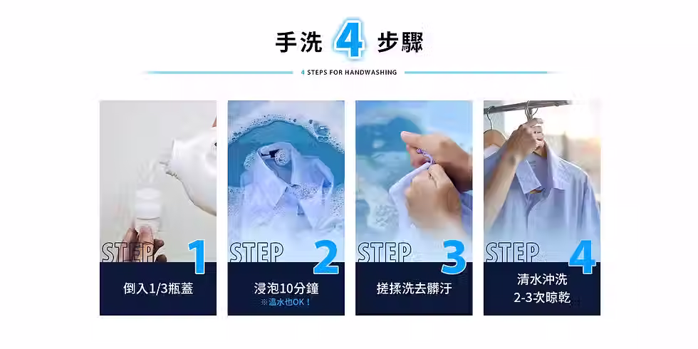 Cleaning Freak 洗衣精手洗教學，倒入 1/3 瓶蓋、浸泡 10 分鐘、搓洗去汗味、清水沖洗 2-3 次即可。