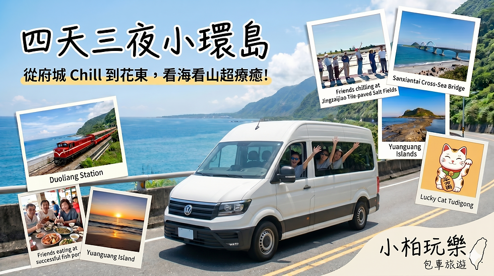 【旅行筆記】四天三夜小環島:從府城玩到花東,看海看山超療癒!