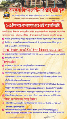 Admission Notice For Class I Bengali Medium Session 2026