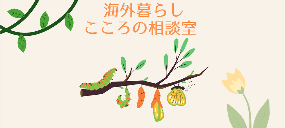 音声シリーズ「海外暮らし・心の相談室」をはじめました