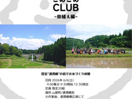 【10/3(土)開催】studio suuこめこめCLUB2026～稲刈り編～