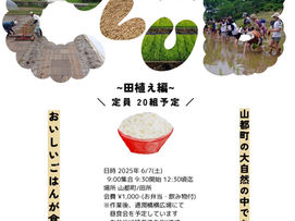 【6/6（土）開催】studio suuこめこめCLUB2026～田植え編～