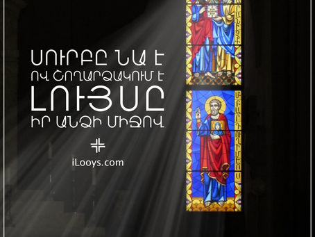 Ո՞վ է Սուրբը