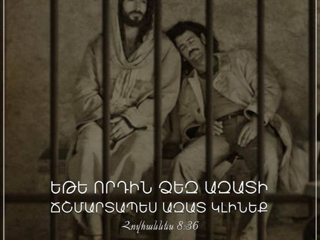 Ճշմարտությունը ձեզ կազատի