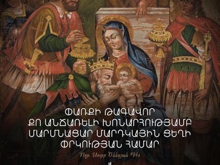 Անճառելի Խոնարհություն