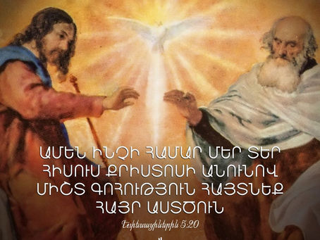 Գոհություն հայտնենք Աստծուն