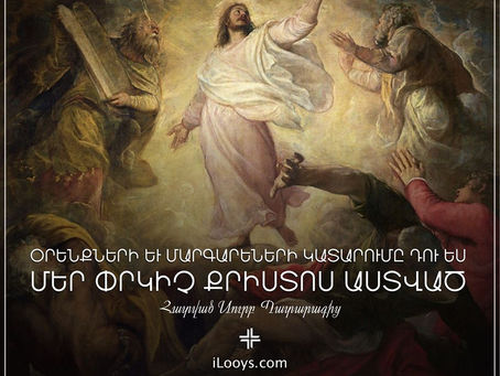 Օրենքների ու մարգարեների կատարումը