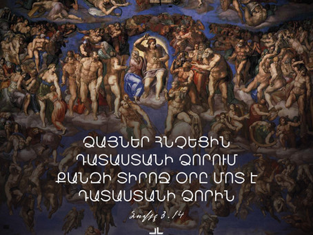 Դատաստանի օրը