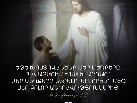 Եթե խոստովանենք