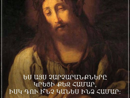 Ի՞նչ կանես ինձ համար