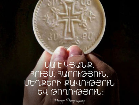 Սուրբ Հաղորդություն