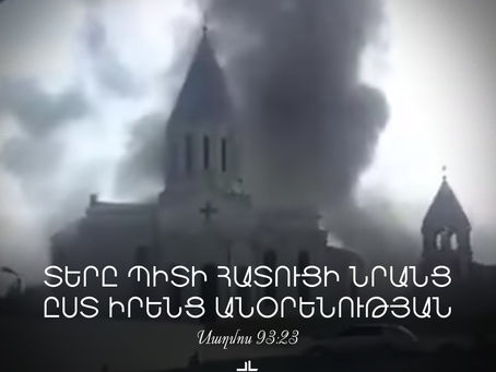 Տերը պիտի հատուցի