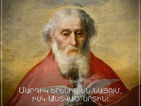 Աստված նայում է սրտին