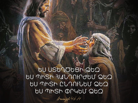 Աստծո Խոստումը