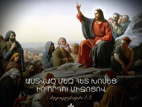 Աստծո Խոսքը